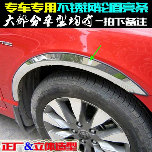 各车型轮眉 不锈钢专用加厚轮眉 汽车防撞条 改装饰车轮 弧边亮条