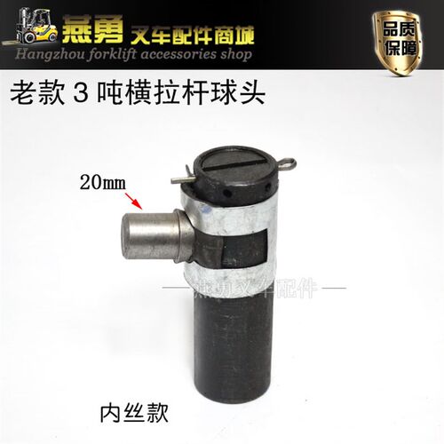 叉车 配件 转向桥 后桥 拉杆球头 球头横拉杆球头3吨旧式内丝