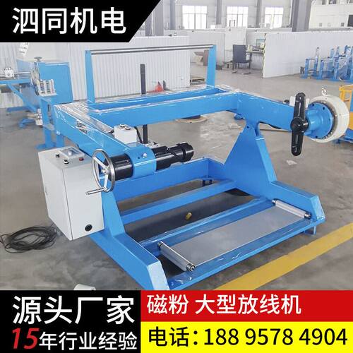 电线放线机 磁粉放线机 自动打盘机 线缆成圈机 铝线钢丝绳