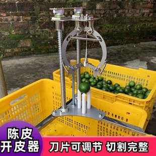 陈皮开皮机开柑皮器开柑皮机手动传统两刀介皮工具新会柑开皮机器