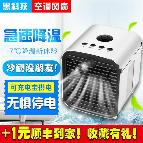 新品迷你冷风机小空调电风扇制冷家用卧室小型可携式移动宿舍水冷
