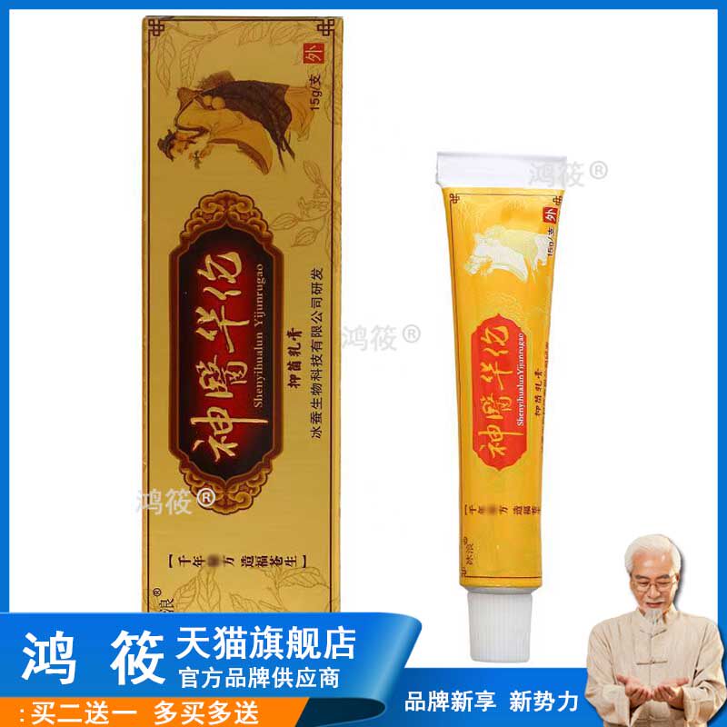 正品冰浪神医华伦原神医华佗草本抑菌乳膏秘传陀皮肤外用止痒软膏