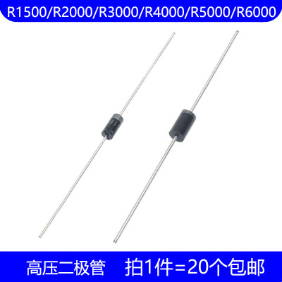 R1500 R2000 R3000 R4000 R5000 R6000 直插 高压硅整流二极管