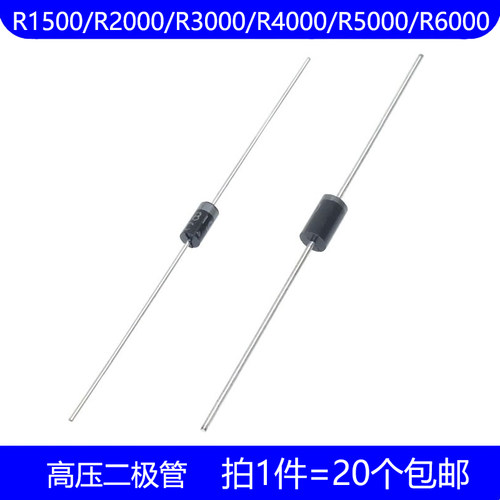 R1500 R2000 R3000 R4000 R5000 R6000 直插 高压硅整流二极管