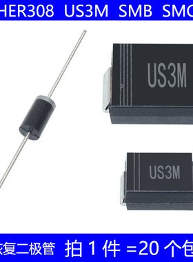 HER308 US3M 直插 DO-27 贴片 SMC SMB 快恢复二极管 1000V 3A