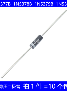 5W稳压二极管 1N5377B 91V 1N5378B 100V 1N5379B 1N5380B 120V