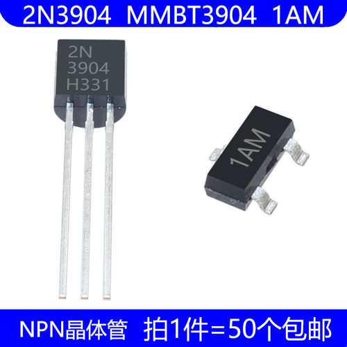 2N3904 MMBT3904 1AM 直插 TO-92 贴片 SOT-23 NPN晶体管 三极管