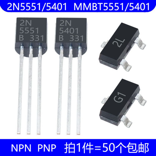 2N5401 2N5551 MMBT5401 2L MMBT5551 G1 直插 贴片 晶体管三极管