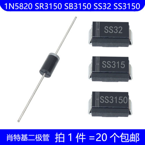 1N5820 SR3150 SB3150 SS32 SS3150 贴片 SMA 肖特基二极管 DO-27