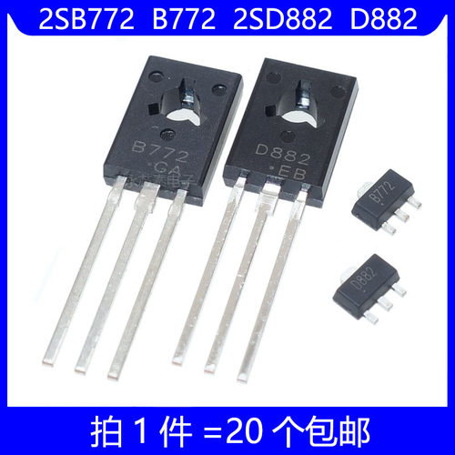 2SB772 B772 2SD882 D882 直插 TO-126 贴片 SOT89 三极管 晶体管