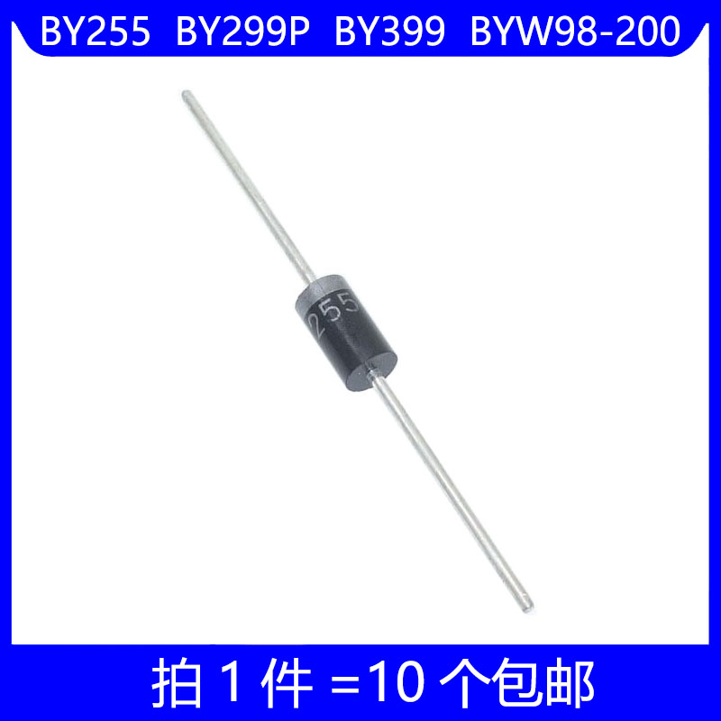 BY255  BY299P  BY399  BYW98-200 直插 DO-201 快恢复整流二极管