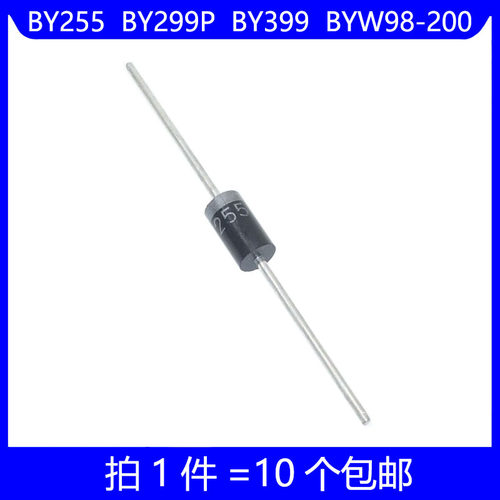 BY255  BY299P  BY399  BYW98-200 直插 DO-201 快恢复整流二极管
