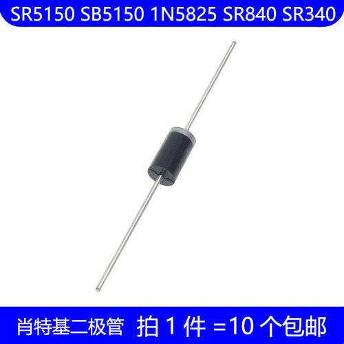 SR5150 SB5150 1N5825 SR840 SR340 直插 DO-27 肖特基二极管