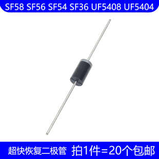 SF58 SF56 SF54 SF36 UF5408 UF5404 直插 DO-27 超快恢复二极管