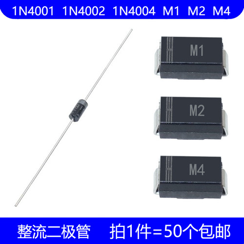 1N4001 1N4002 1N4004 M1 M2 M4 直插 DO-41 贴片 SMA 整流二极管
