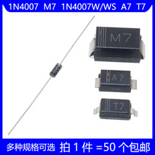 1N4007 M7 1N4007W A7 T7 整流二极管 直插 DO41 贴片 SMA SOD123