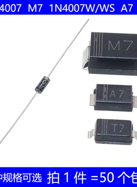 1N4007 M7 1N4007W A7 T7 整流二极管 直插 DO41 贴片 SMA SOD123