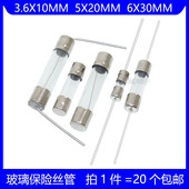 30MM玻璃保险丝管 熔断器 3.6X10 带引脚 5X20