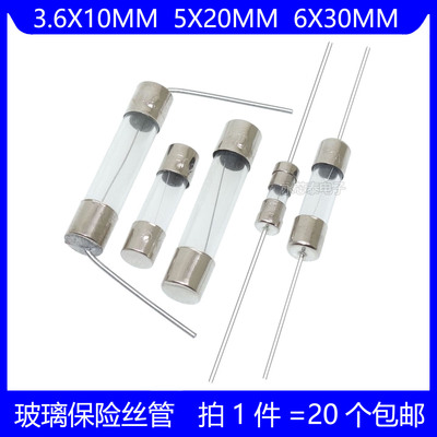 3.6X10 5X20 6*30MM玻璃保险丝管 熔断器 带引脚 1A 2A 3A 4A 5A