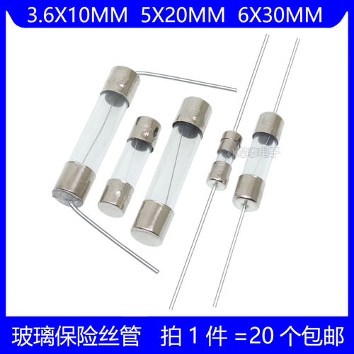 3.6X10 5X20 6*30MM玻璃保险丝管 熔断器 带引脚 1A 2A 3A 4A 5A