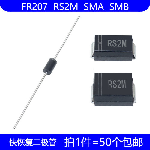 FR207 RS2M 直插 DO-15 贴片 SMA SMB 快恢复整流二极管 1000V 2A