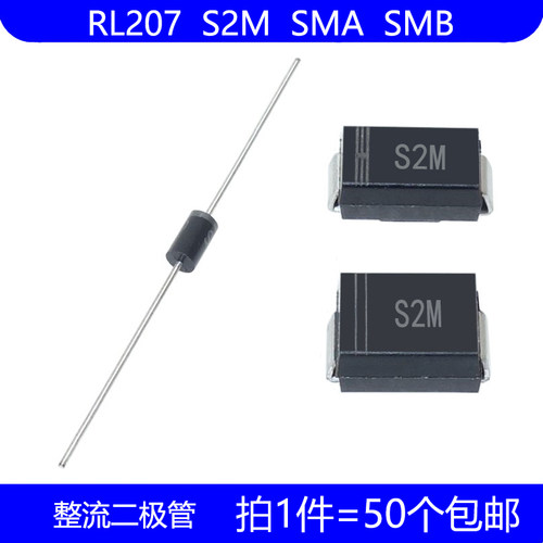 RL207 S2M 直插 DO-15 贴片 SMA SMB DO-214 整流二极管 1000V 2A