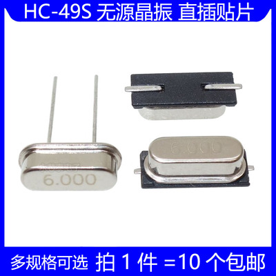 HC-49S直插贴片无源晶振 12MHZ 11.0592M 4M 8M 10M 16M 24M 25M