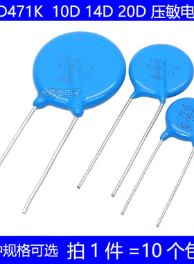 10D 14D 20D压敏电阻 151K 271K 391K 431K 471K 561K 681K 821K