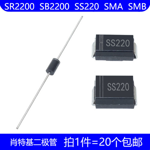 SR2200 SB2200 SS220 直插 DO-15 贴片 SMA SMB 肖特基二极管