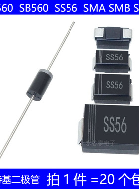 SR560 SB560 SS56 直插 DO-27 贴片 SMA SMB SMC 肖特基二极管