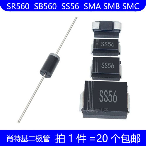 SR560 SB560 SS56 直插 DO-27 贴片 SMA SMB SMC 肖特基二极管