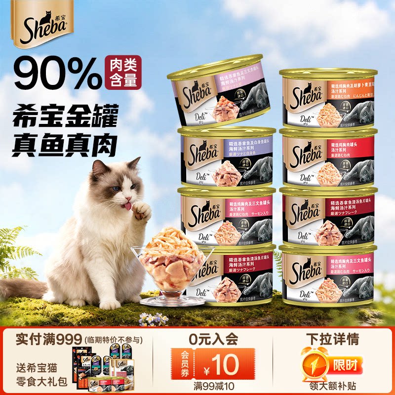 【官方正品】SHEBA/希宝金罐进口