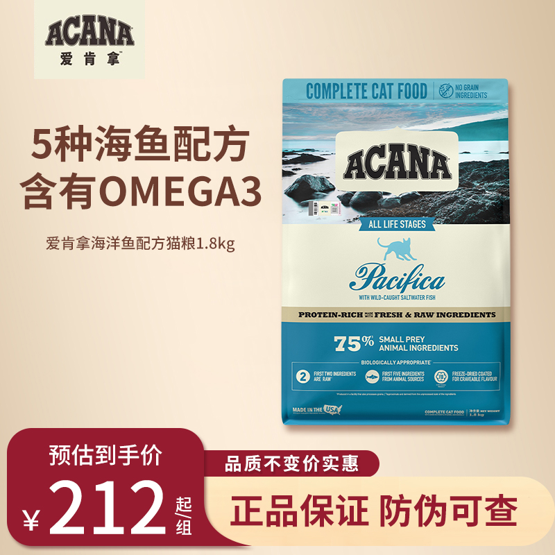 ACANA爱肯拿海洋鱼盛宴猫粮1.8kg/5.4kg成猫鱼肉味猫粮深海鱼配方