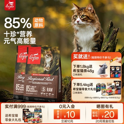 【官方正品】Orijen渴望红肉猫粮