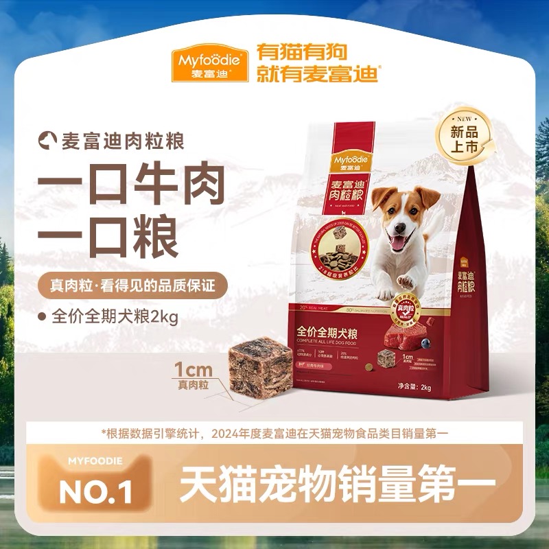 麦富迪狗粮牛肉蓝莓冻干双拼狗粮