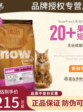 【官方授权】NowFresh美国进口无谷成猫粮全价通用猫粮鲜肉全猫粮