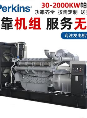柴油发电机perkins发动机发电机组220v发电125KVA大功率