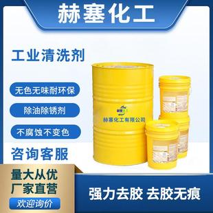 超声波喷淋工业液体清洗剂金属加工除油除锈中性厂家化工材料