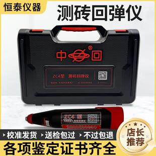 新款混凝土回弹仪ZC4型测砖回弹仪砂浆混凝土强度检测仪厂家