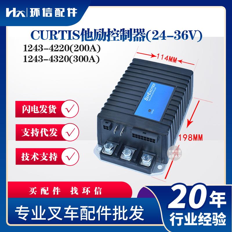 现货科蒂斯1243控制器力达杭叉西林诺力搬易通电动叉车配件