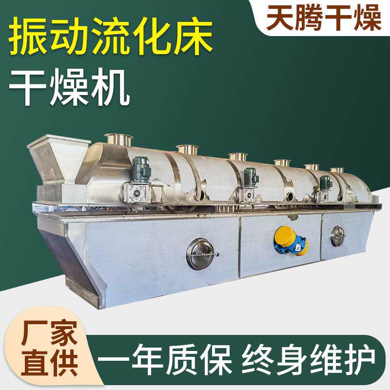 有机肥料干燥设备 味精振动流化床干燥机 催化剂流化床烘干机厂家