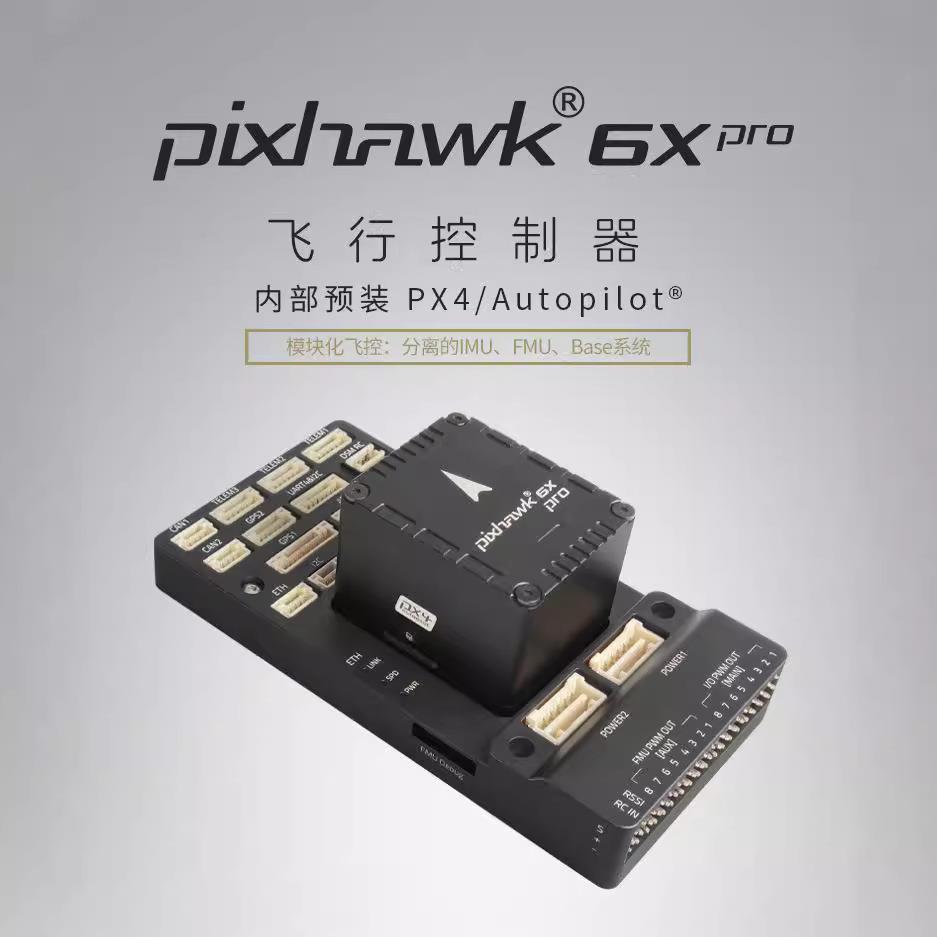 Pixhaw6XPROMINI开源飞控无人机固定翼多旋翼垂起PIX4
