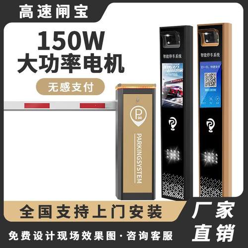 道闸一体机直流无刷停车场智能车牌识别系统小区自动收费直杆