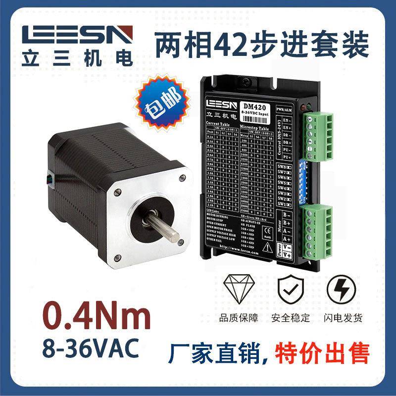 LS42混合式步进电机套装力矩0.4Nm-0.6Nm电流2A厂家直营