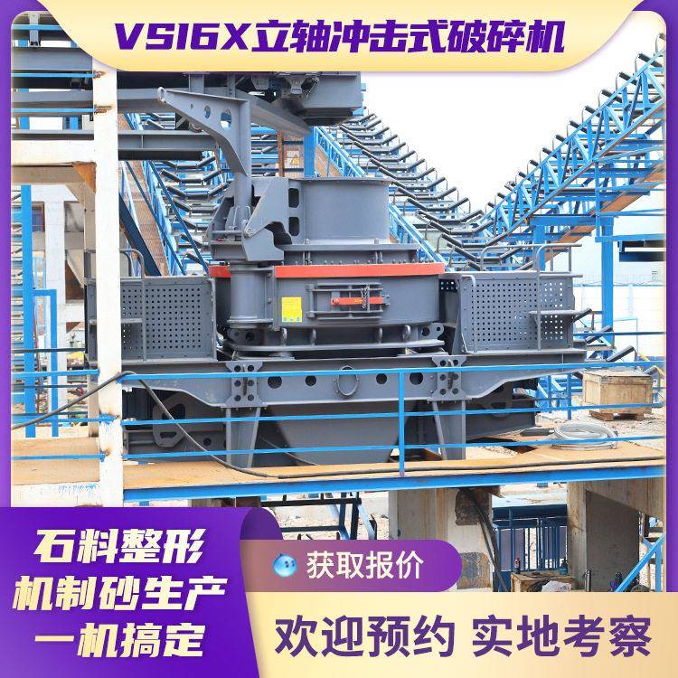 粗河砂制备细砂建筑垃圾制沙机设备混凝土冲击破碎器型号