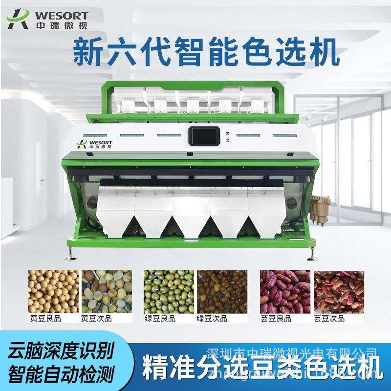 中瑞大豆咖啡豆分选设备黄豆红豆绿豆豇豆咖啡豆色选机源头工厂,农机/农具/农膜,农产品加工设备,淘宝优惠券,粉丝福利购,淘宝优惠卷