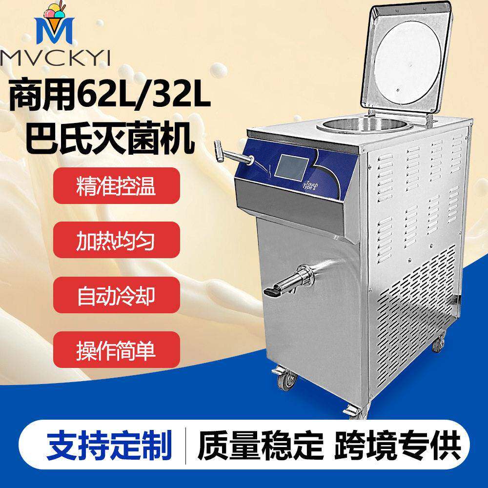 32L巴氏灭菌奶浆机双程序选择一键操作冰淇淋店咖啡店奶茶店