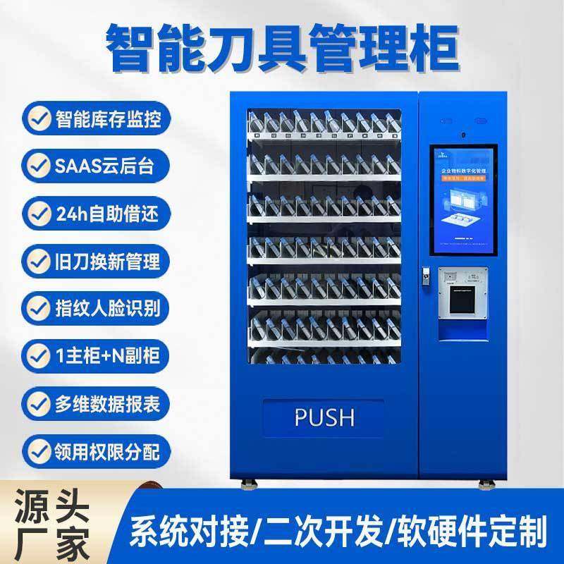 智能刀具柜物料治具辅料量具工具刃具刀盘借还柜智能存储管理柜
