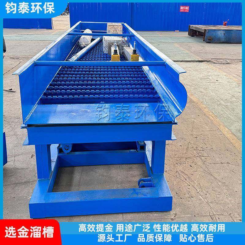 溜槽选矿设备砂金重选设备波动溜槽山东青州鼓动溜槽厂家