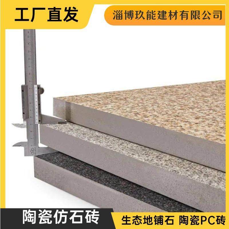 北京生态地铺石厂家陶瓷生态石地砖天津仿石PC砖火烧荔枝面PC砖,家装主材,其它类瓷砖,淘宝优惠券,粉丝福利购,淘宝优惠卷